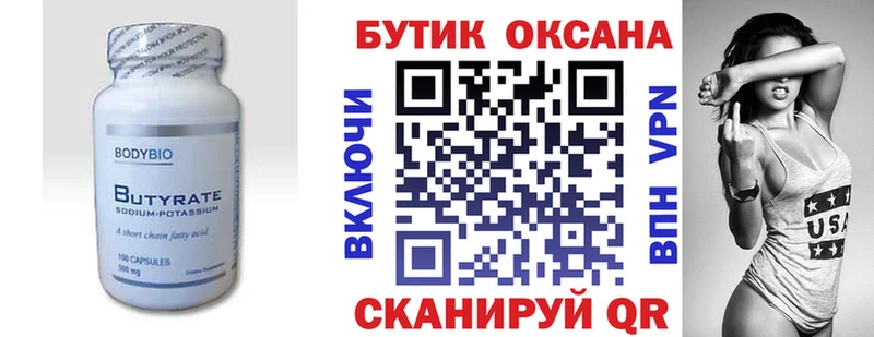 мориарти как зайти  Юхнов  БУТИРАТ Butirat 